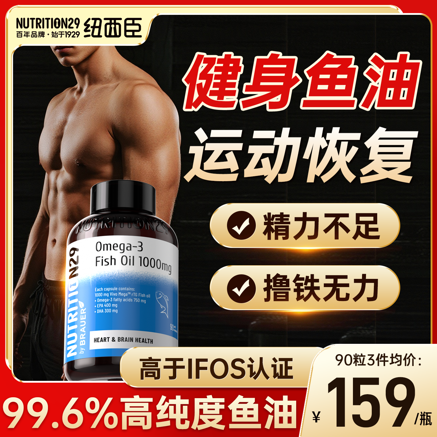 【99.6%高纯鱼油】健身补剂男士