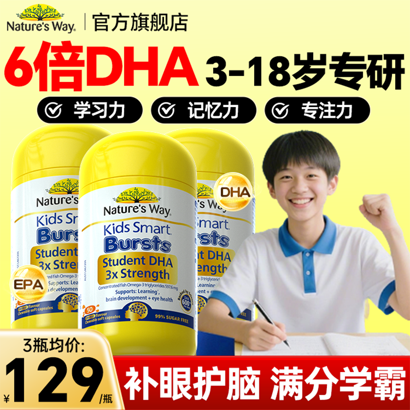 佳思敏3倍DHA儿童鱼油记忆力补脑青少年学生备考专用官方旗舰店,保健食品/膳食营养补充食品,鱼油/深海鱼油,淘宝优惠券,粉丝福利购,淘宝优惠卷