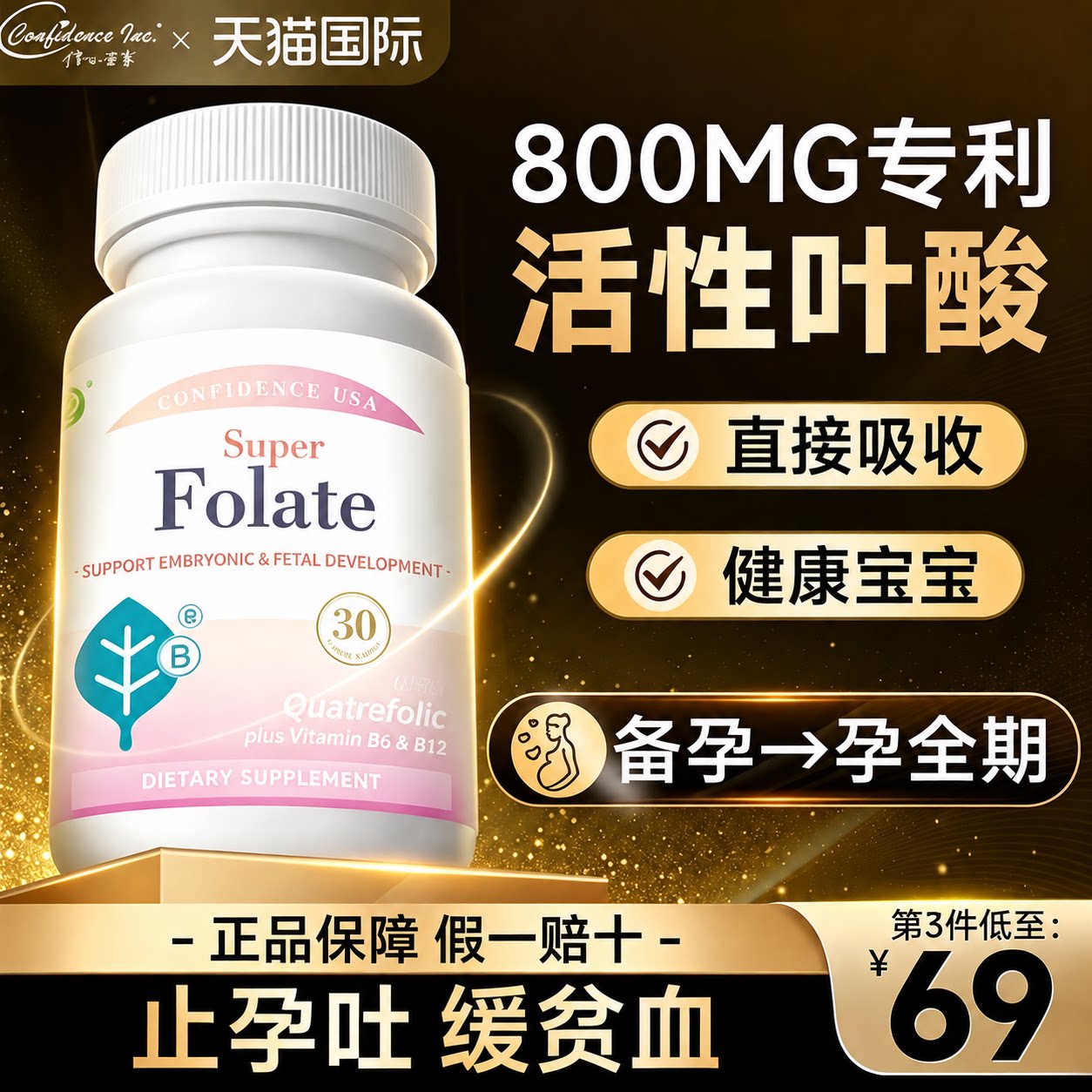 【99.9%吸收活性叶酸备孕首选】图片