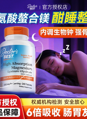 甘氨酸镁补充剂女士成人补镁元素维生素镁睡眠多特倍斯官方旗舰店
