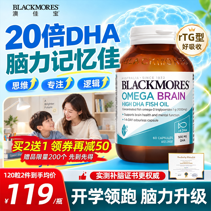 【学得快记得牢】DHA鱼油澳佳宝