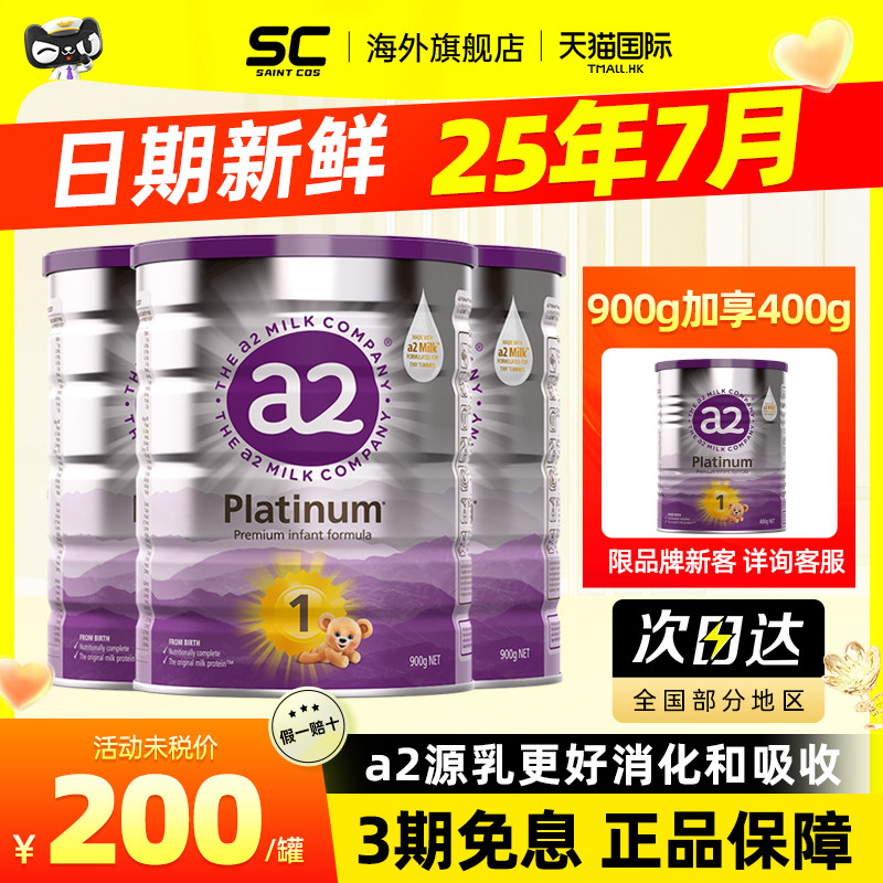 【3罐装】澳洲a2奶粉1段一段紫白金至初婴儿新生儿官方旗舰店有二