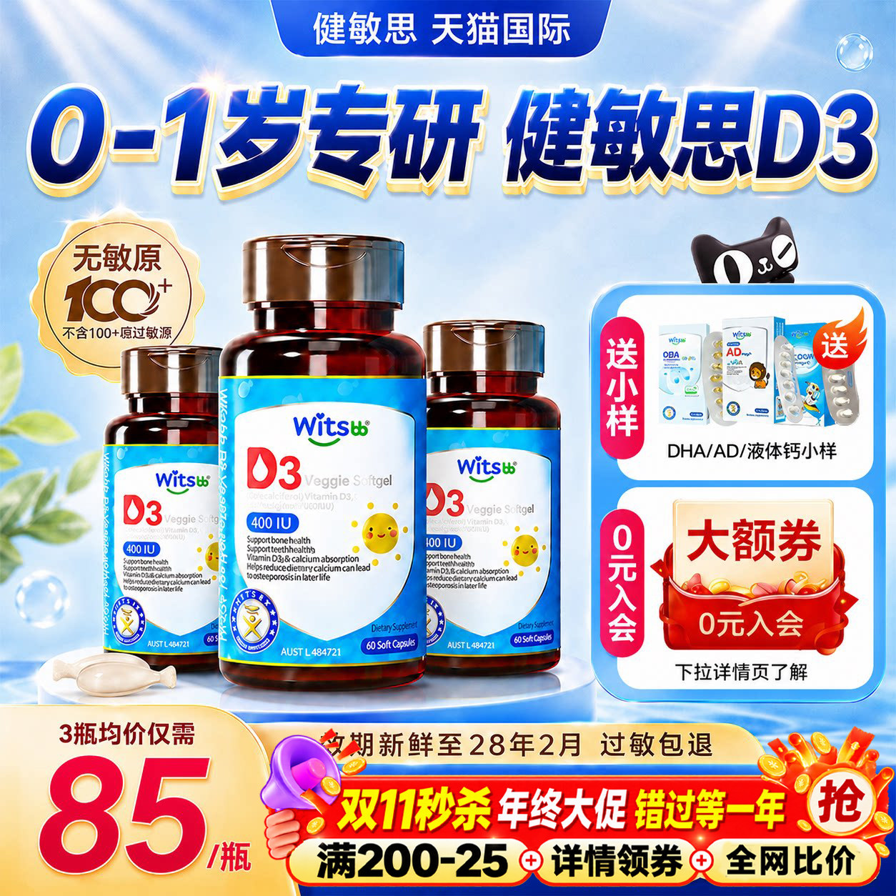 健敏思d3婴幼儿维生素d3胶囊0-1岁敏宝vd婴儿接ad儿童正品旗舰店