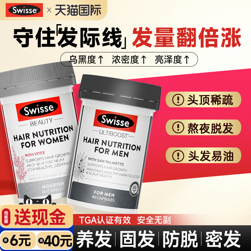 swisse生物素防脱生护发养发