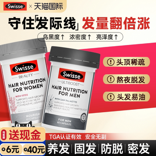 swisse生物素防脱生护发养发