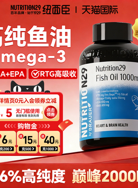 鱼油omega3深海鱼油n29鱼肝油正品成人dha护心脑眼进口官方旗舰店