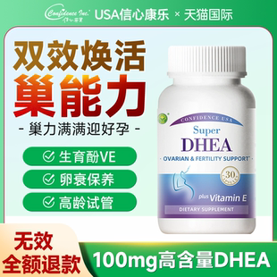 信心康乐dhea备孕辅酶Q10卵巢保养早衰调理孕前补充剂官方旗舰店