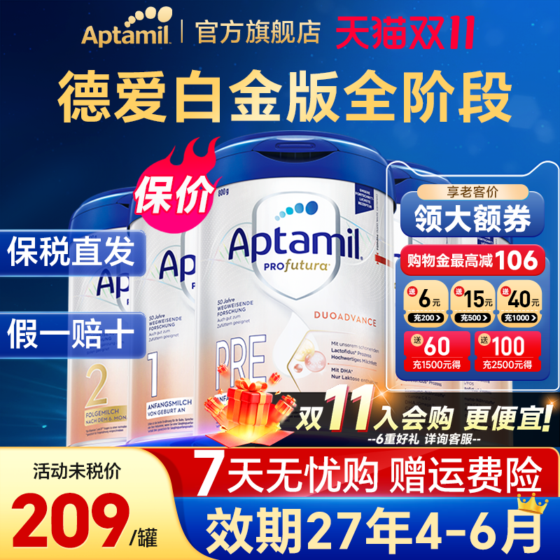 爱他美德国白金版全阶段800g