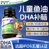 蓓澳儿dha儿童深海鱼油补脑DHA软胶囊增强青少年学生记忆力旗舰店