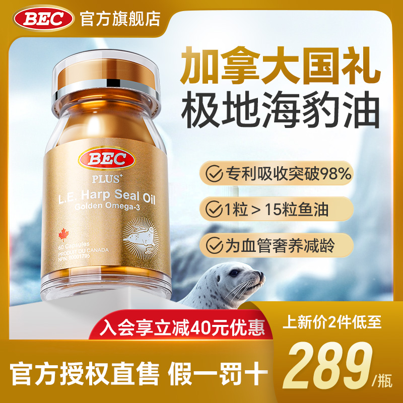 1粒顶15粒鱼油【极地海豹油】