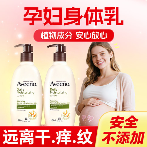 孕妇身体乳专用保湿滋润止痒孕期可用哺乳期艾维诺旗舰店官方春夏