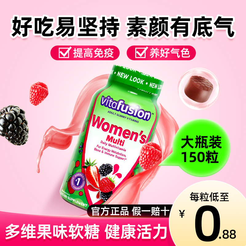 女性复合维生素提高免疫强抵抗力