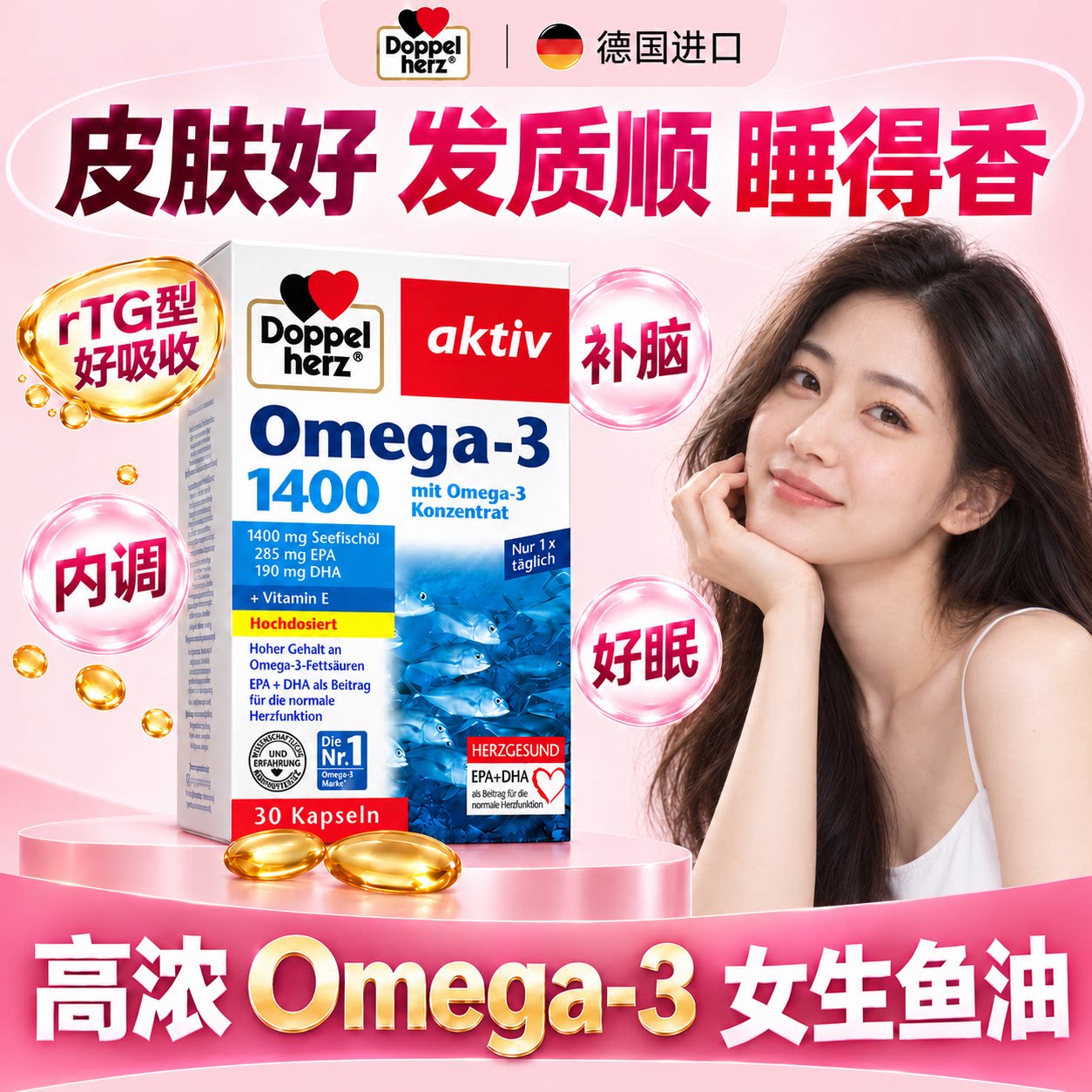 双心鱼油女生深海鱼油护发护肤炎痘助眠成人专用dha高纯度omega3