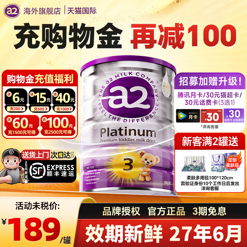 澳洲a2奶粉3段三段紫白金婴幼儿宝宝配方牛奶粉官方旗舰店正品