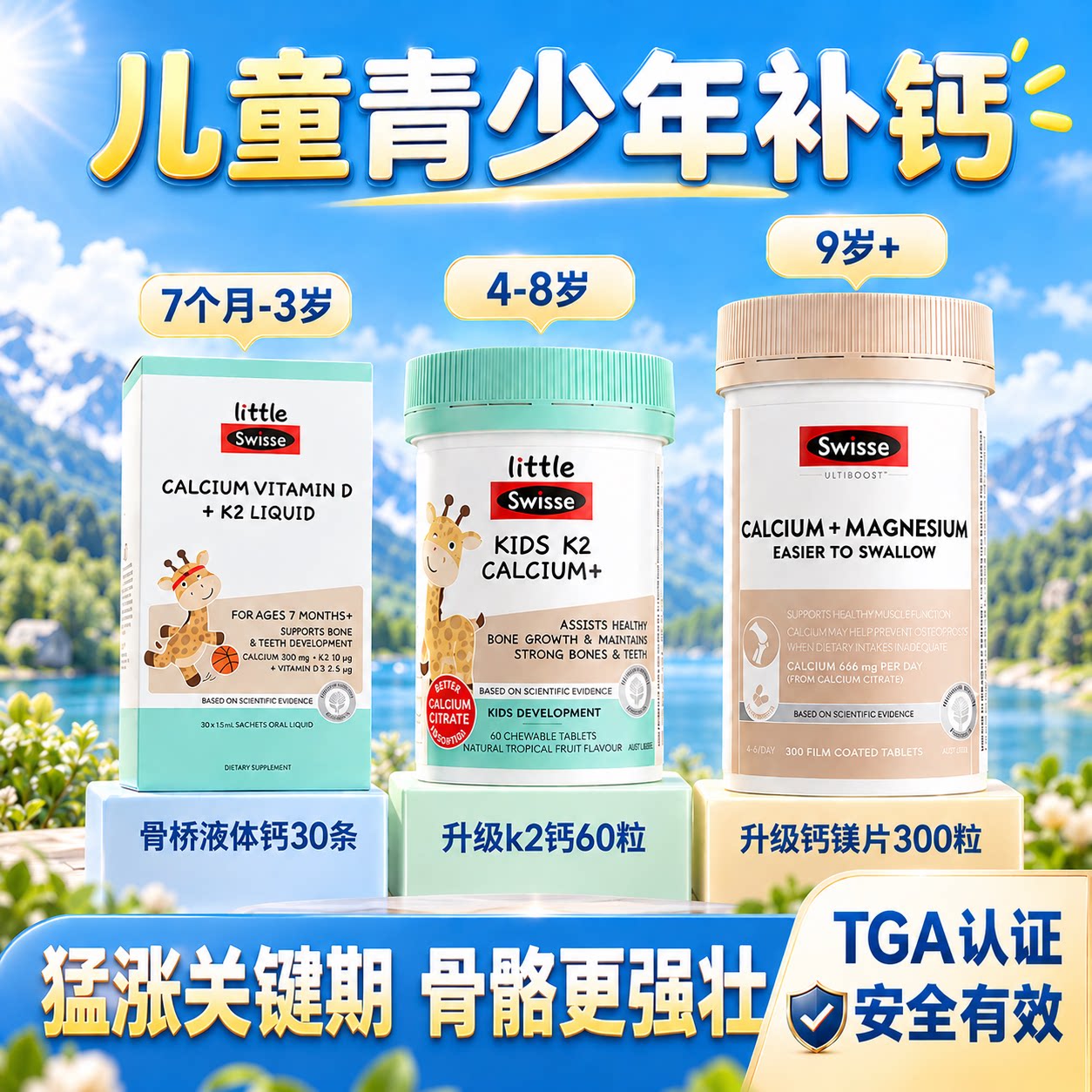 swisse液体钙儿童青少年补钙成长专用柠檬酸钙镁片正品旗舰店图片