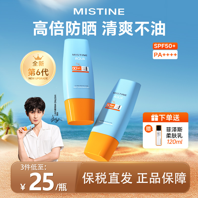 MISTINE面部防晒隔离紫外线SPF50