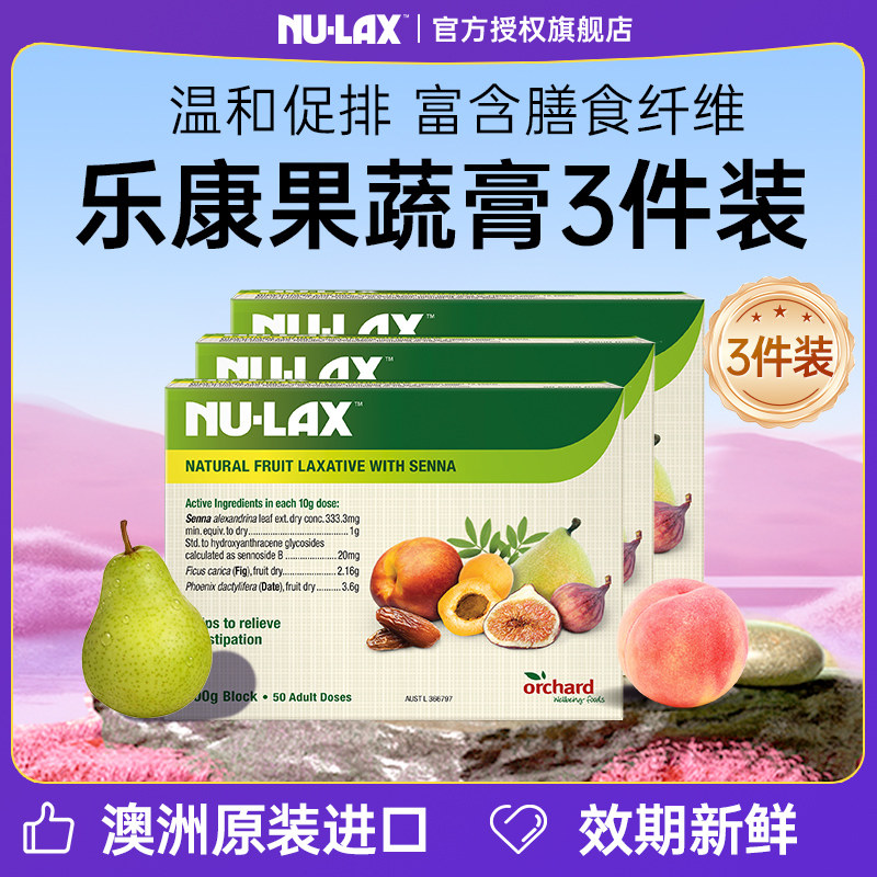 nulax乐康片西梅加强版