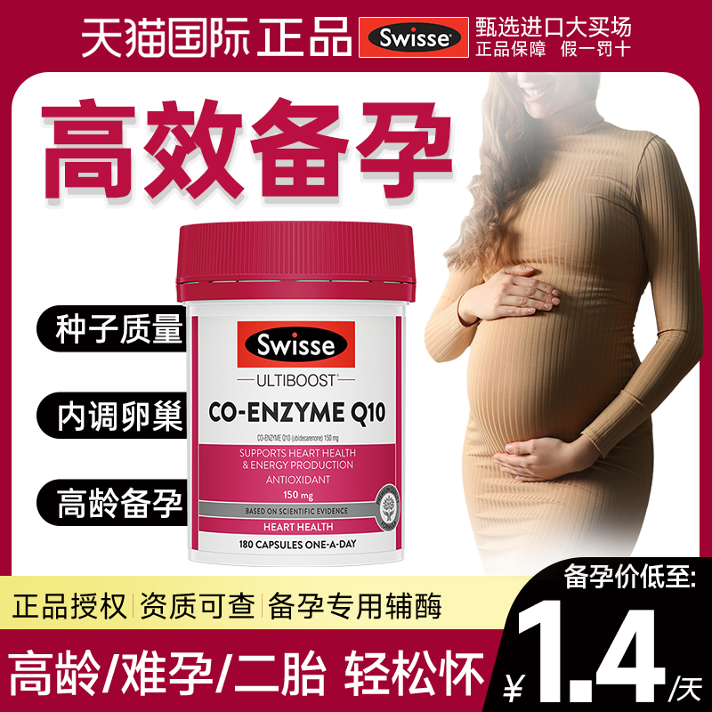 【高效备孕】辅酶Q10提高质量