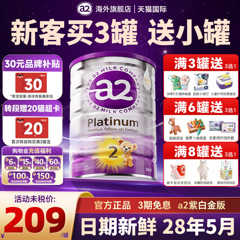 澳洲a2奶粉2阶段紫白金白金版二婴幼儿奶粉有3三段官方旗舰店正品