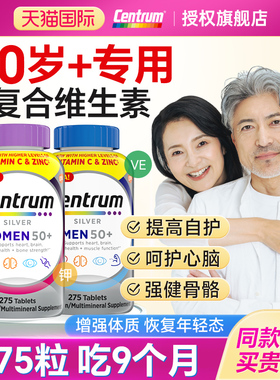 Centrum善存银片五十岁以上100片中老年多种复合维生素官方旗舰店