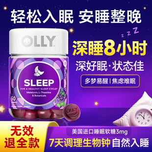 褪黑素sleepwell退黑素睡眠软糖安瓶助眠官方正品 煺改olly
