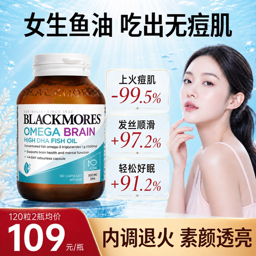 【抗火嫩肤/护发润眼】女生鱼油