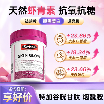 虾青素谷胱甘肽烟酰胺VCVE