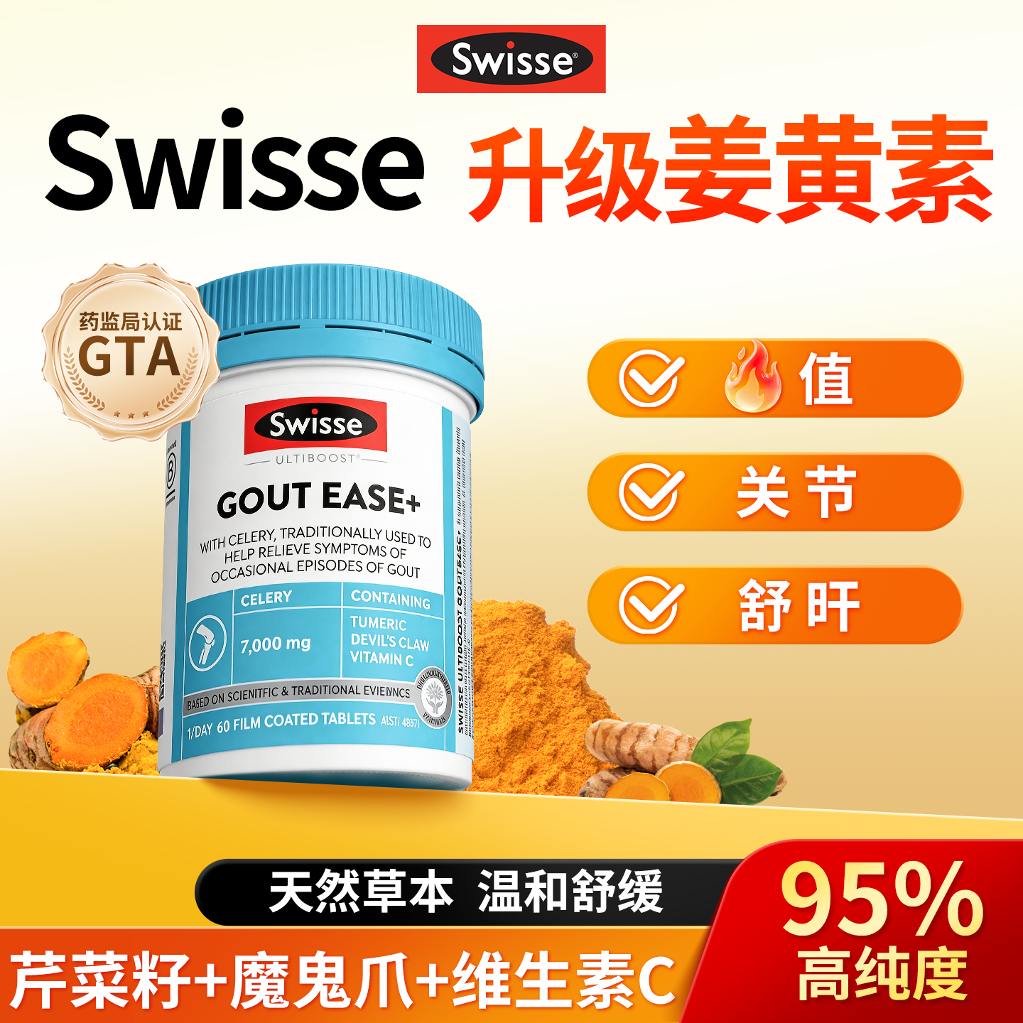 swisse进口姜黄素片内服平衡关节护肝肠胃健康肌健腰突官方正品