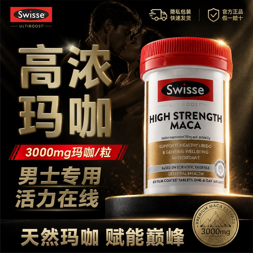 高浓玛咖片男士保健品玛咖片