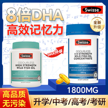 青少年dha软胶囊补脑dha学生swisse增强鱼油记忆力成人考研鱼肝油