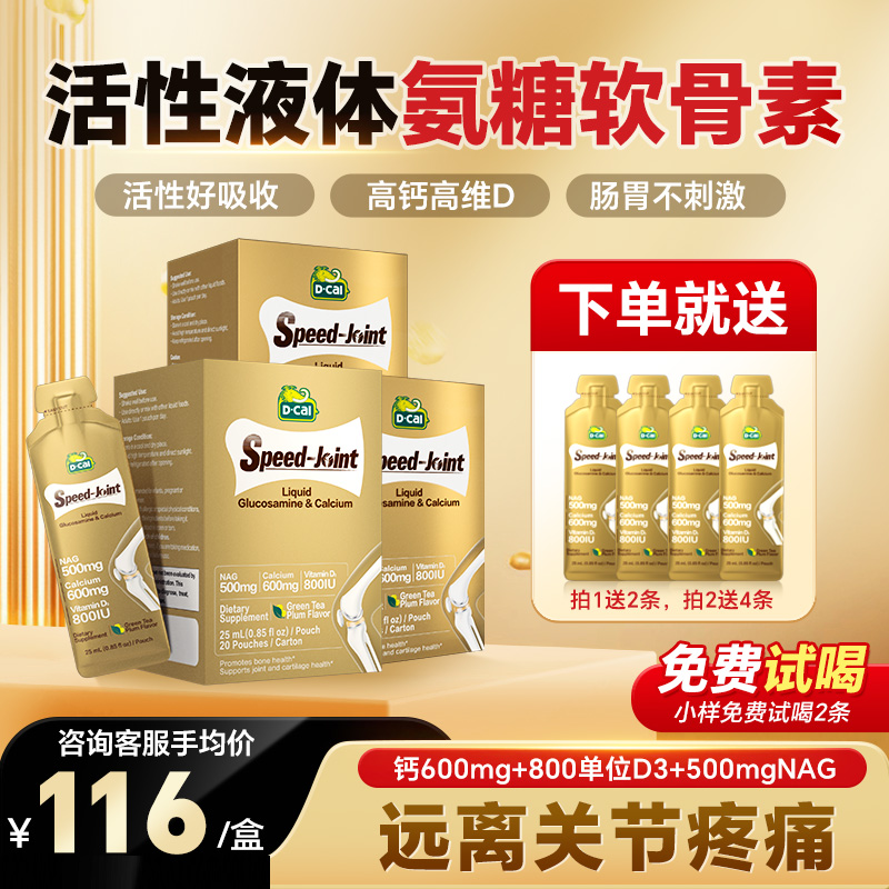 迪巧液体氨糖软骨素钙片中老年关节疼痛美国进口液体钙官方旗舰店