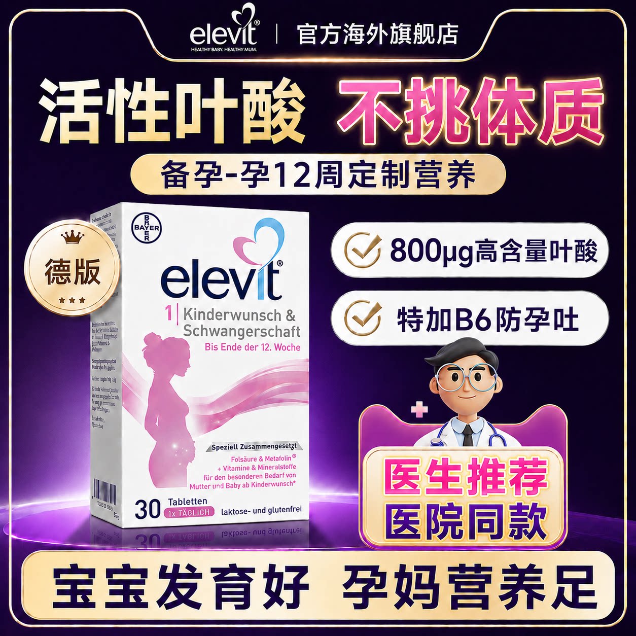 爱乐维活性叶酸片孕妇专用备孕期复合维生素官方旗舰店图片
