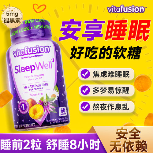 褪黑素sleepwell睡眠软糖安瓶