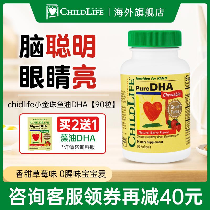 childlife正品童年时光dha婴儿童宝宝增强补脑小金珠鱼油卸妆油