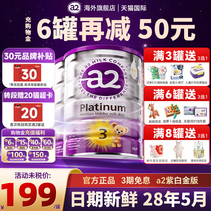 【6罐装】澳洲a2奶粉3段三段紫白金婴幼儿童配方牛奶粉官方旗舰店