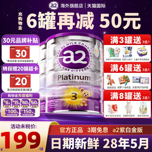 【6罐装】澳洲a2奶粉3段三段紫白金婴幼儿童配方牛奶粉官方旗舰店