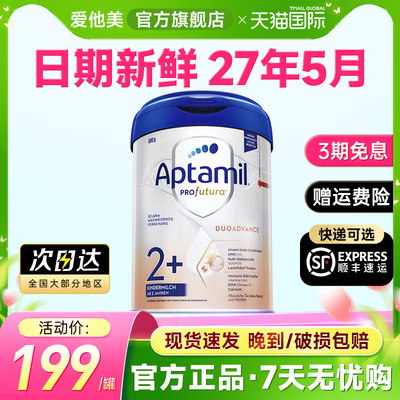 德国爱他美白金版2儿童奶粉进口