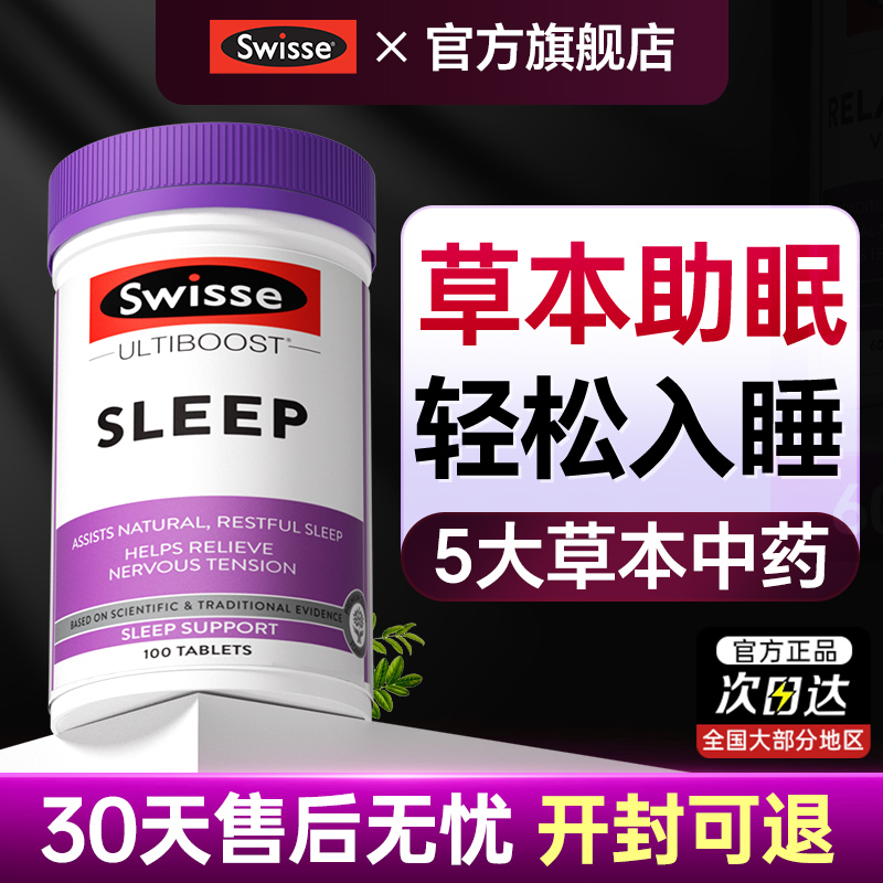 治失眠纯中药安眠睡眠片100片快速安眠入睡药褪黑素改善睡眠正品