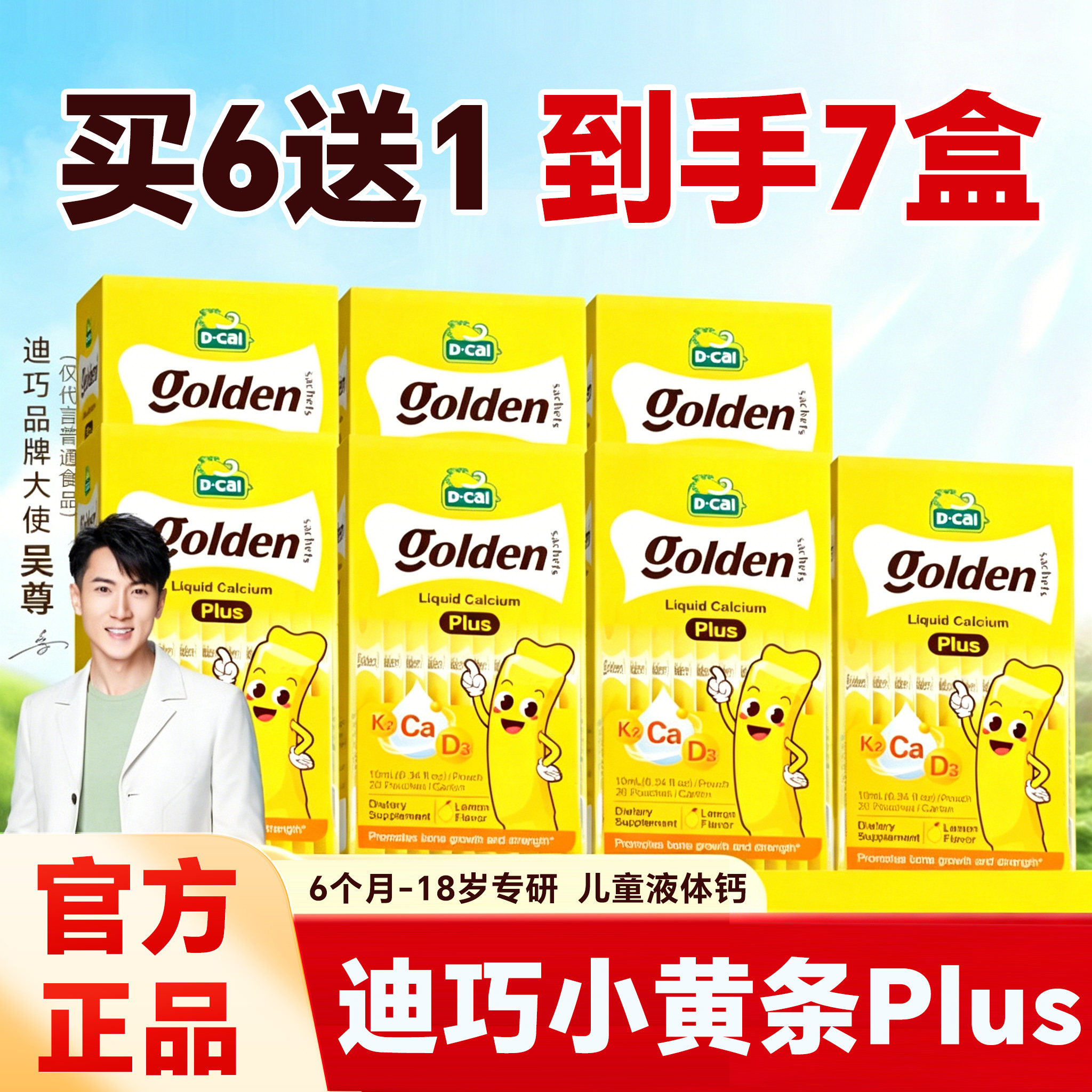 3盒装*迪巧小黄条液体钙plus儿童钙铁锌小儿婴儿补钙高峰钙d3k2钙