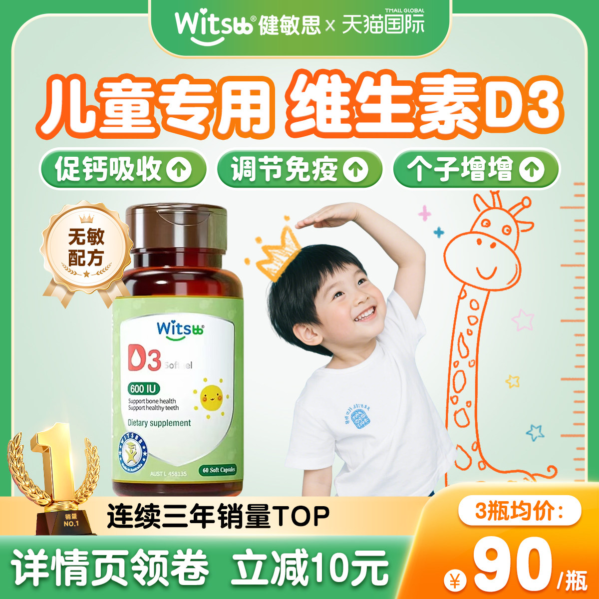 维生素d3健敏思d3儿童维生素d3阳光美国进口维生素d3瓶官方旗舰店