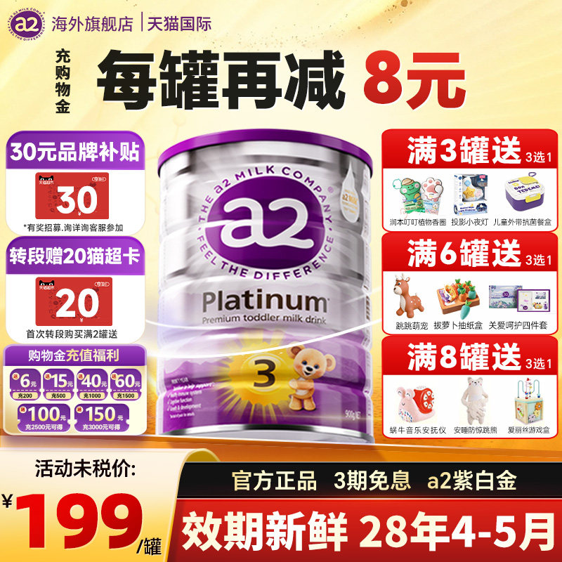 官方正品】a2奶粉紫白金3段三段