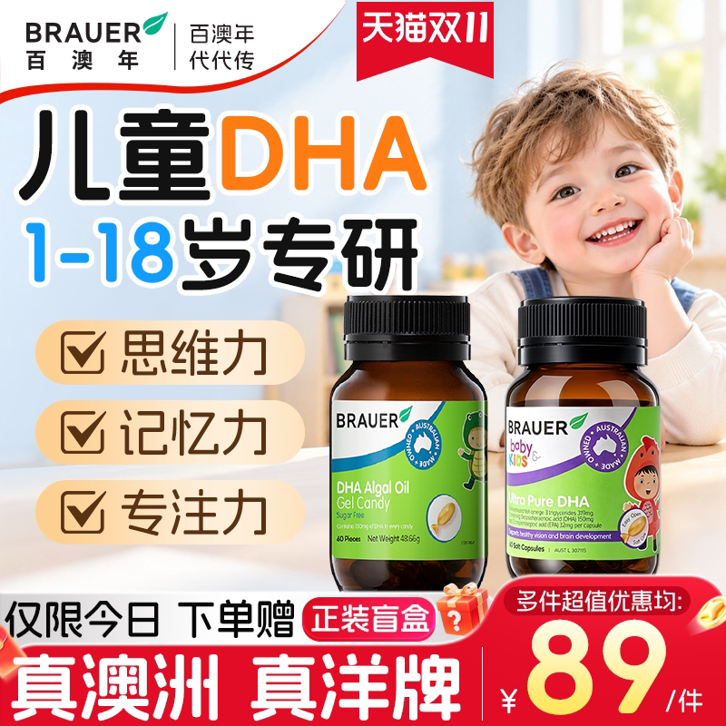 brauer百澳年儿童藻油dha婴幼儿专用1岁以上儿童记忆3岁+效期27.9