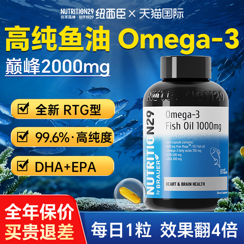 高浓鱼油omega3深海四倍鱼油正品成人dha护心脑眼进口官方旗舰店,保健食品/膳食营养补充食品,鱼油/深海鱼油,淘宝优惠券,粉丝福利购,淘宝优惠卷