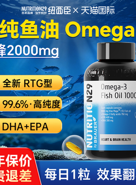 高浓鱼油omega3深海四倍鱼油正品成人dha护心脑眼进口官方旗舰店