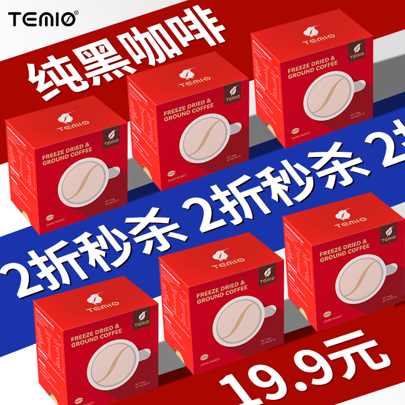 黑咖啡无糖0脂身材管理加强版