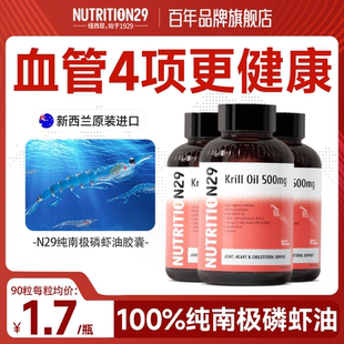 N29纽西臣进口纯南极磷虾官方旗舰店油正品 深海鱼油升级omega3