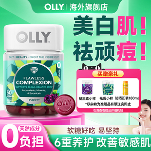 olly肌肤去瑕软糖复合维生素皮肤橡皮擦软糖官方正品 旗舰店