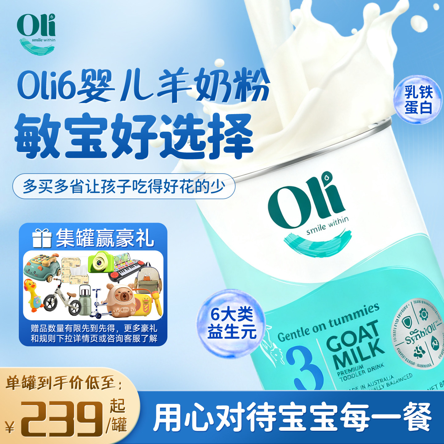 澳洲oli6羊奶粉澳6婴儿羊奶粉3段羊奶粉官方旗舰店正品原装进口