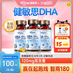 3瓶 健敏思dha婴幼儿专用dha藻油软胶囊儿童dha海藻油儿童补脑旗