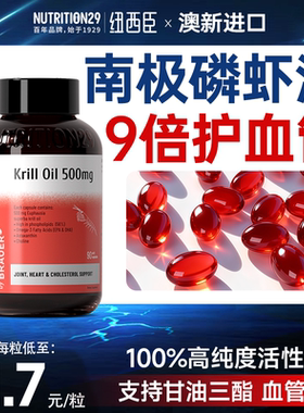 n29纽西臣南极深海磷虾油官方旗舰店鱼油升级omega3新西兰进口